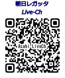 朝日レガッタ Live-Ch